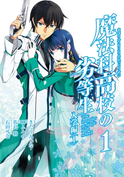 Mahōka Kōkō no Rettōsei: Nyūgaku Hen (2011) - Series 