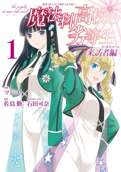 Mahōka Kōkō no Rettōsei: Raihōsha Hen (2016) - Series 