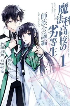 Mahōka Kōkō no Rettōsei: Shizoku Kaigi Hen