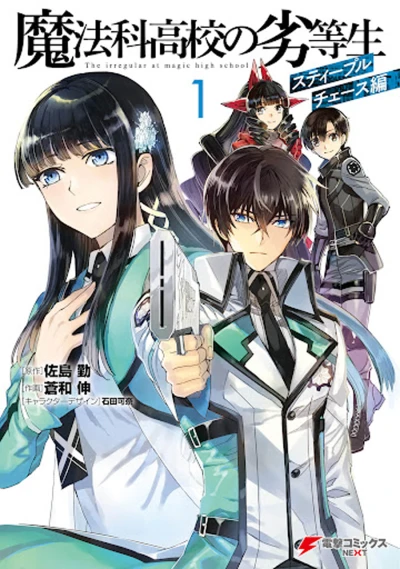 Mahōka Kōkō no Rettōsei: Steeplechase Hen (2019) - Series 