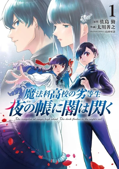 Mahōka Kōkō no Rettōsei: Yoru no Tobari ni Yami wa Hirameku (2025) - Series 