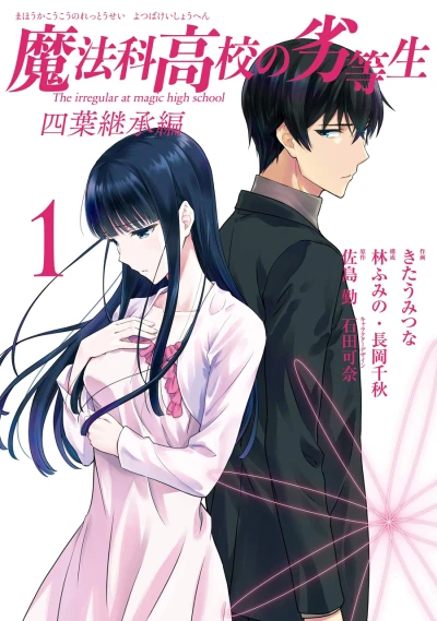 Mahōka Kōkō no Rettōsei: Yotsuba Keishō Hen (2019) - Series 