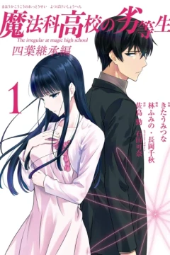 Mahōka Kōkō no Rettōsei: Yotsuba Keishō Hen