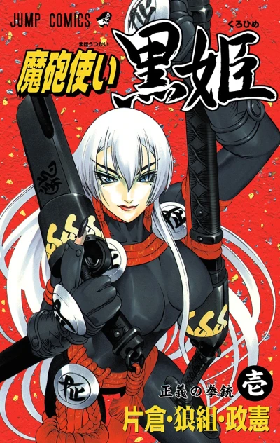 Mahōtsukai Kurohime (2002) - Series 