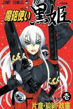 Mahōtsukai Kurohime