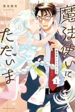 Mahōtsukai ni Tadaima