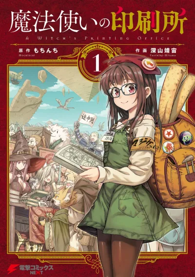 Mahōtsukai no Insatsujo (2018) - Series 