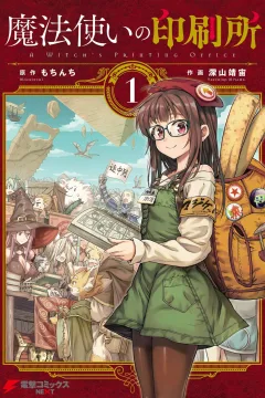 Mahōtsukai no Insatsujo