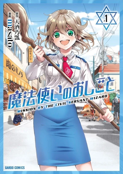 Mahōtsukai no Oshigoto (2017) - Series 