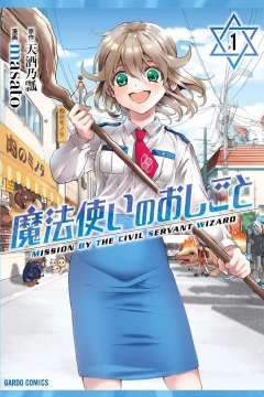 Mahōtsukai no Oshigoto