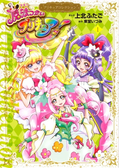 Mahōtsukai PreCure! (2016) - Series 