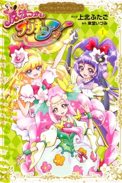 Mahōtsukai PreCure!