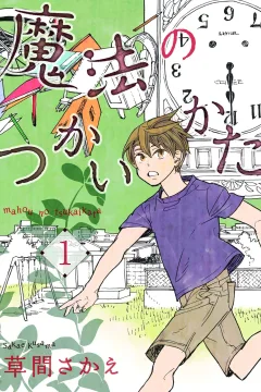 Mahou no Tsukaikata