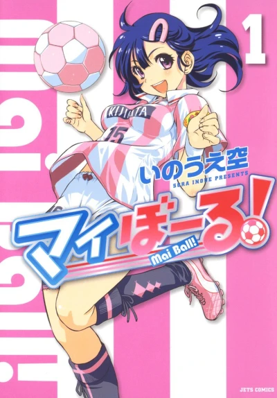 Mai Ball! (2013) - Series 