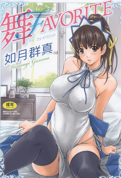 Mai Favorite (2009) - Series 