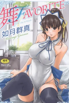 Mai Favorite