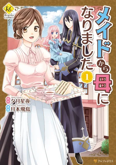 Maid Kara Haha ni Narimashita (2017) - Series 