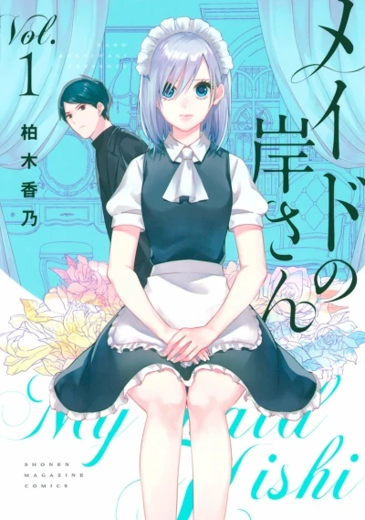 Maid no Kishi-san (2020) - Series 