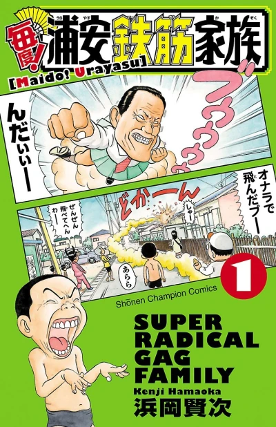 Maido! Urayasu Tekkin Kazoku (2011) - Series 