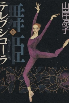 Maihime: Terpsichore