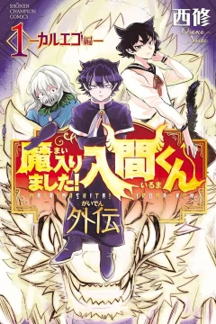 Mairimashita! Iruma-kun Gaiden: Kalego-Hen