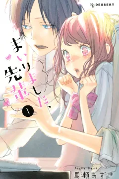 Mairimashita, Senpai