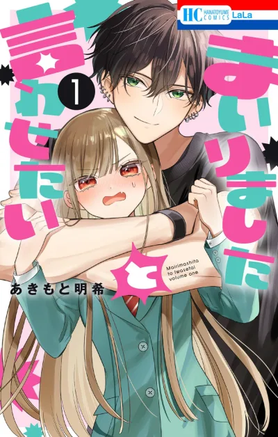 Mairimashita to Iwasetai (2024) - Series 