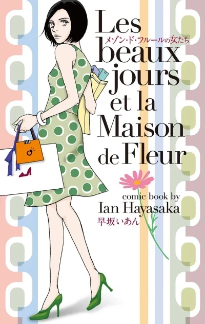 Maison de Fleur no Onna-tachi (2014) - Series 