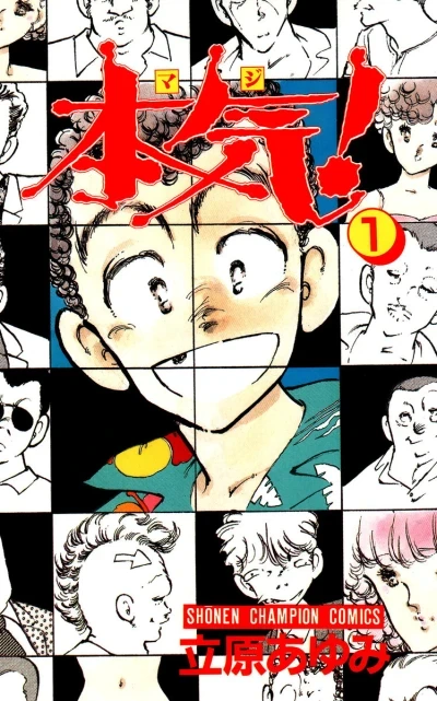 Maji! (1987) - Series 