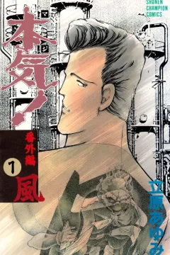 Maji! Bangaihen