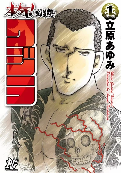 Maji! Gaiden: Kujira (2013) - Series 