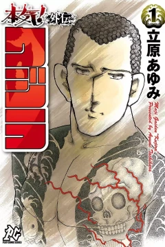 Maji! Gaiden: Kujira