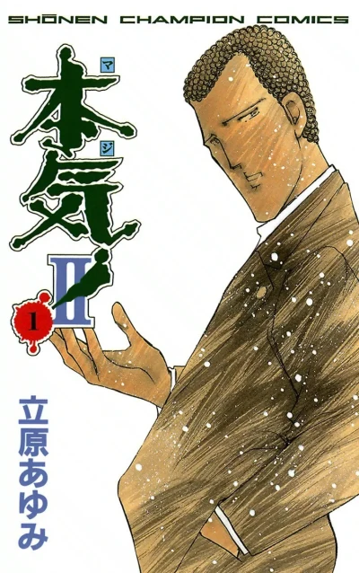Maji! II (1998) - Series 