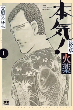 Maji! Shūshō "Kayaku"