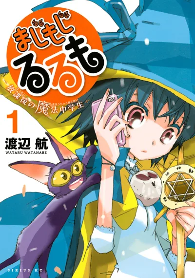 Majimoji Rurumo: Hōkago no Mahō Chūgakusei (2014) - Series 