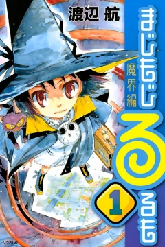 Majimoji Rurumo: Makai Hen