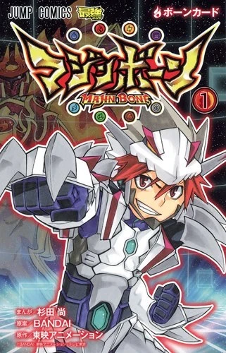 Majin Bone (2014) - Series 