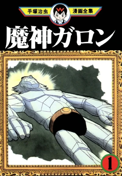 Majin Garon (1982) - Series 