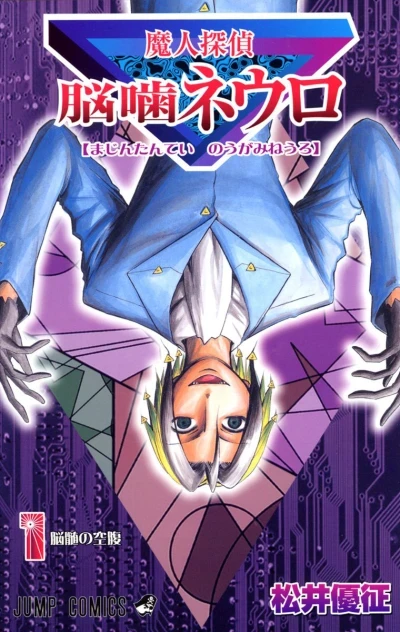 Majin Tantei Nōgami Neuro (2005) - Series 