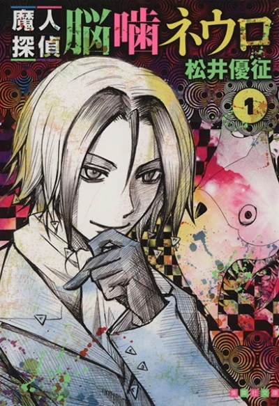 Majin Tantei Nōgami Neuro (2013) - Series 