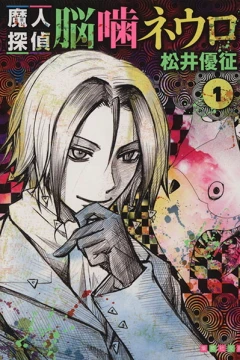 Majin Tantei Nōgami Neuro