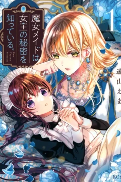 Majo Maid wa Joō no Himitsu wo Shitte Iru.