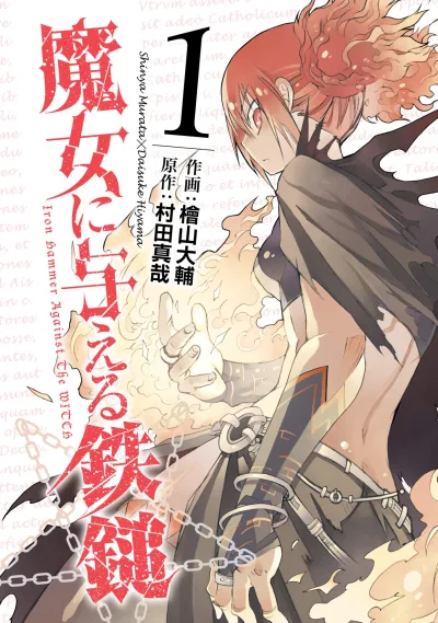 Majo ni Ataeru Tettsui (2014) - Series 