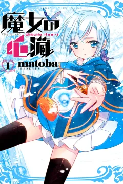 Majo no Shinzō