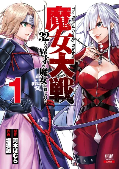 Majo Taisen: 32-nin no Isai no Majo wa Koroshiau (2021) - Series 