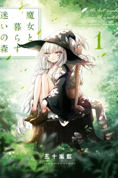 Majo to Kurasu Mayoi no Mori
