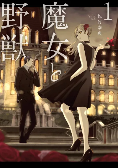 Majo to Yajū (2017) - Series 