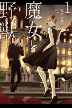 Majo to Yajū