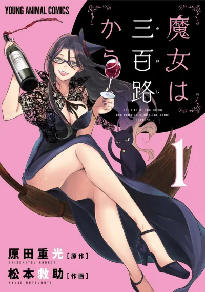 Majo wa Mioji Kara (2018) - Series 