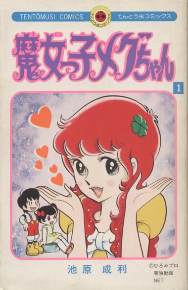 Majokko Megu-chan (1975) - Series 